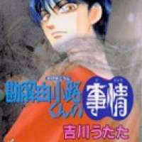   Kageyukouji-kun No Jijou <small>Story & Art</small> 